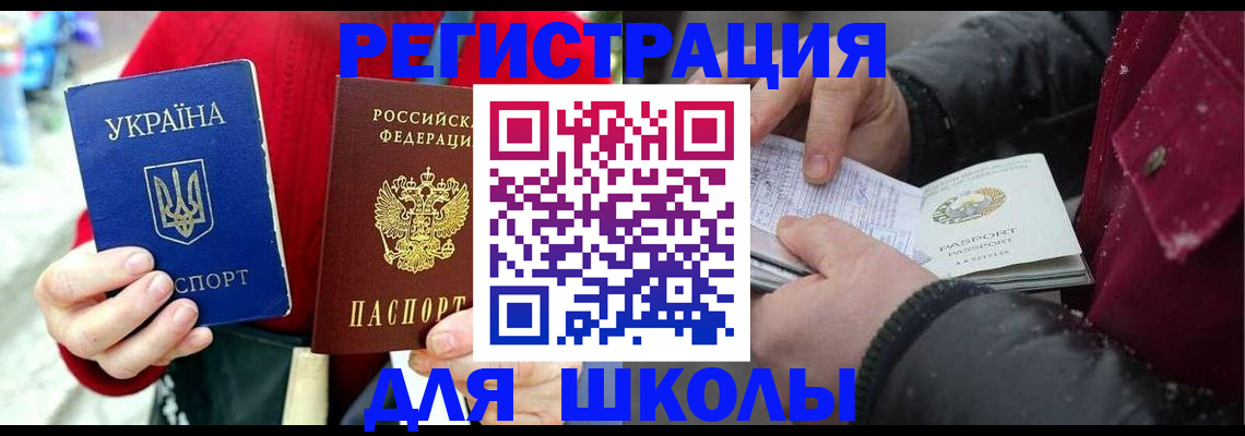 временная регистрация купить в Константиновске