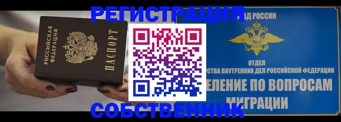 прописка иностранных граждан в Константиновске