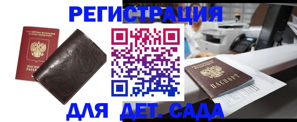 временная регистрация купить в Константиновске